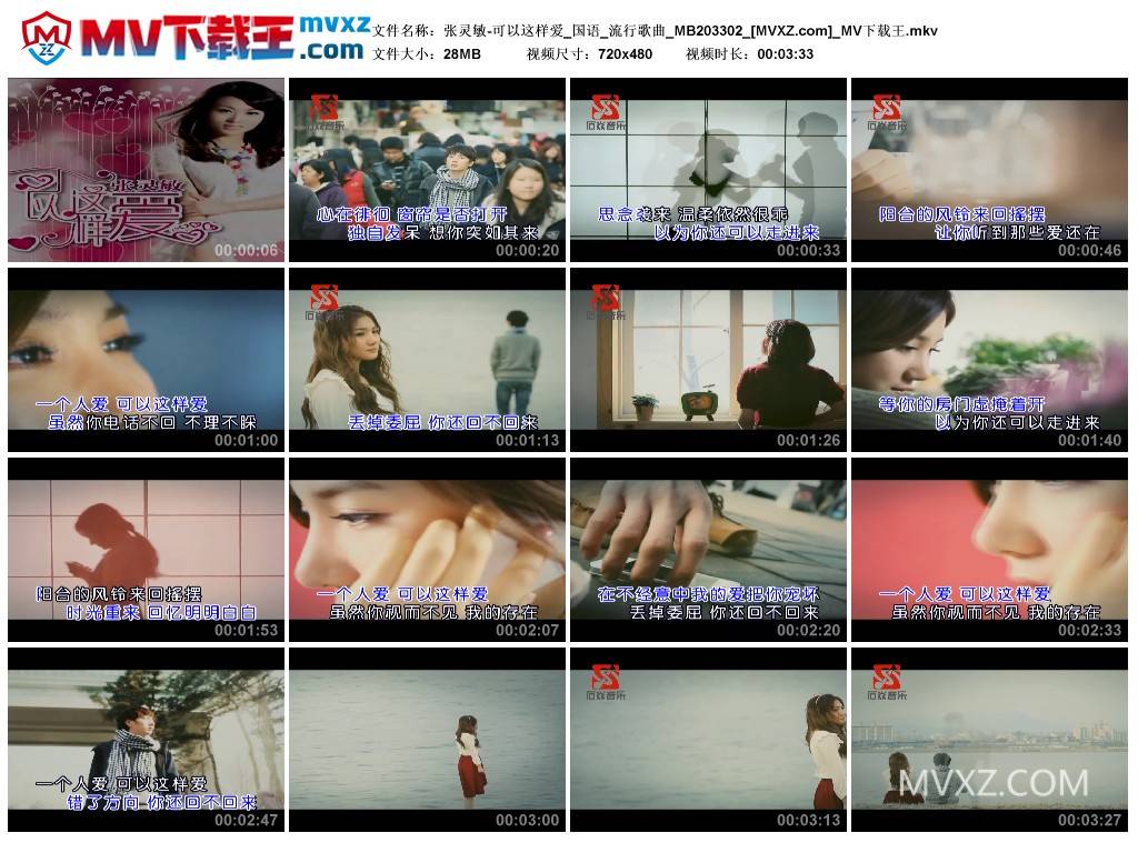 张灵敏-可以这样爱_国语_流行歌曲_MB203302